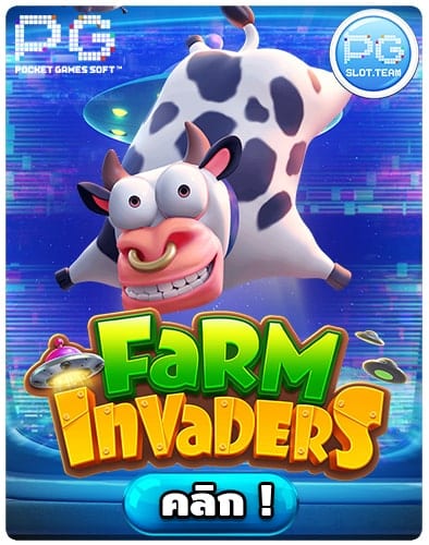 ทดลองเล่นสล็อต-Farm-Invaders