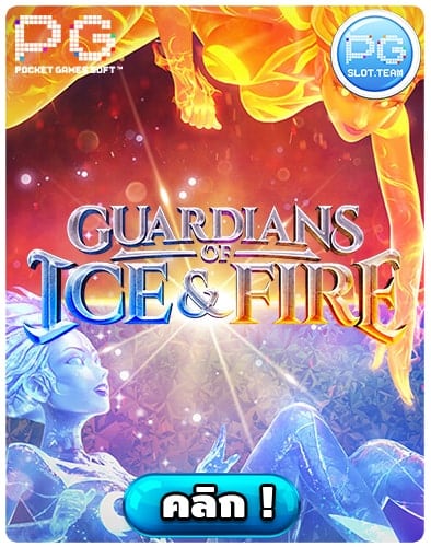 ทดลองเล่นสล็อต-Guardians-of-Ice-Fire