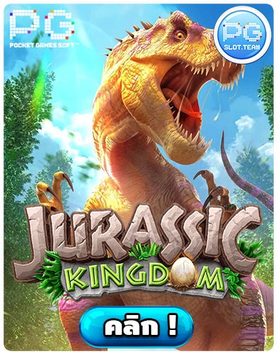 ทดลองเล่นสล็อต-Jurassic-Kingdom