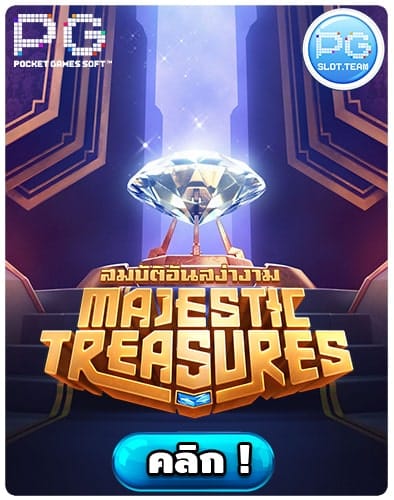 ทดลองเล่นสล็อต-Majestic-Treasures