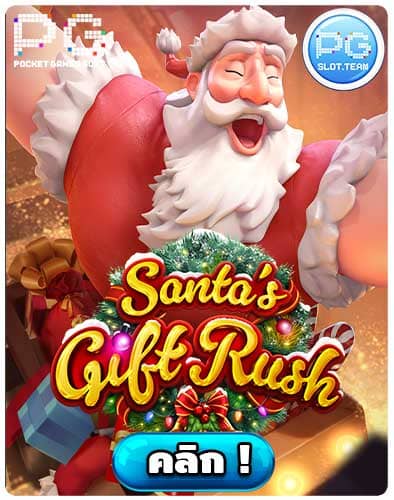 ทดลองเล่นสล็อต Santa’s Gift Rush