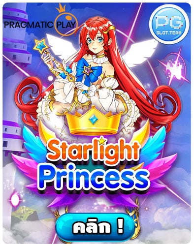 ทดลองเล่น-Starlight-Princess