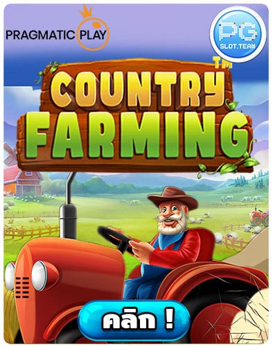 ทดลองเล่น-Country-Farming