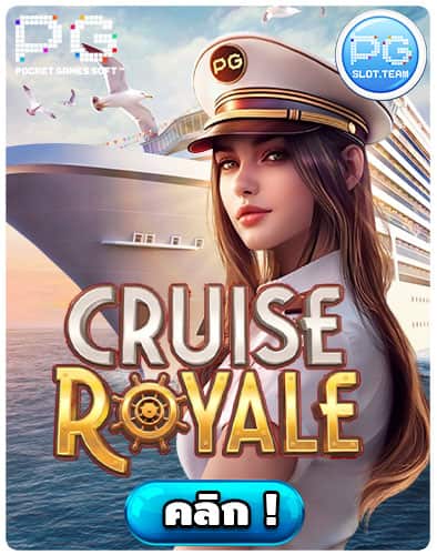 ทดลองเล่น-Cruise-Royale