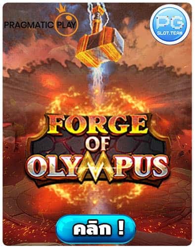 ทดลองเล่น-Forge-of-Olympus