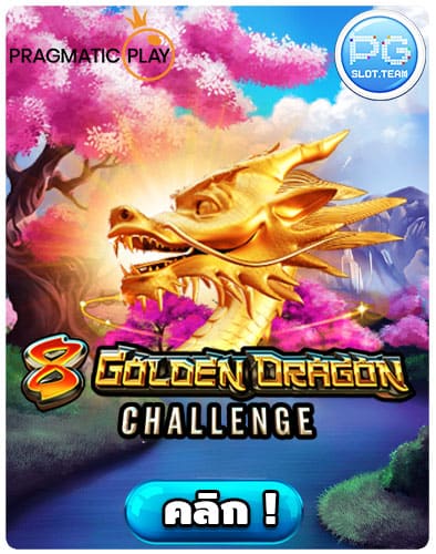 ทดลองเล่น-8-Golden-Dragon-Challenge