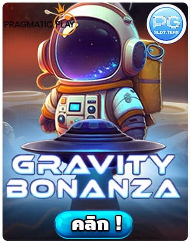 ทดลองเล่น-Gravity-Bonanza