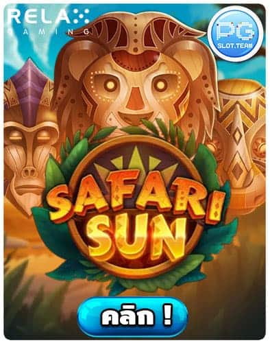 ทดลองเล่น-Safari-Sun
