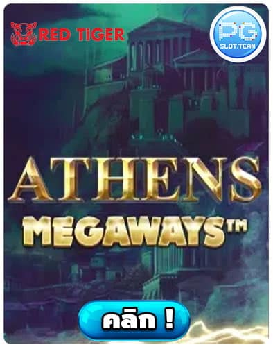 ทดลองเล่น-Athens-MegaWays