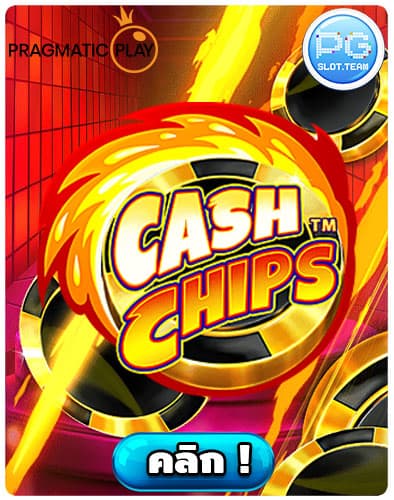 ทดลองเล่น-Cash-Chips