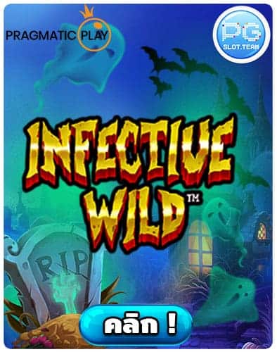 ทดลองเล่น-Infective-Wild